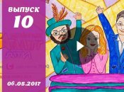 «Україна має талант.Діти» 2 сезон 10 выпуск от 06.05.2017 смотреть онлайн