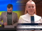 Користувачі TikTok згадали найкумедніші ляпи Єдиних новин