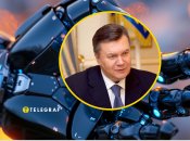 ШІ сказав, де міг би жити Янукович