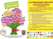 Где отпраздновать День Матери в Киеве
