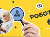 Робота для пенсіонерів