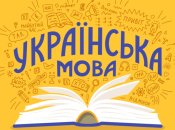 Правила української мови