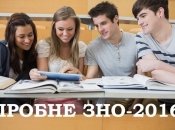 Пробне ЗНО 2016: що потрібно знати