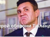 Николай Тищенко стал героем мемов из-за поездки в Таиланд