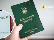 Військовий квиток