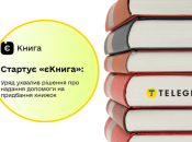 Українці отримають гроші на книги