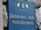 Государственное бюро расследований