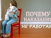 Почему нельзя наказывать детей: объясняет психолог