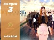 Супермодель по українськи 3 сезон 3 випуск от 09.09.2016: смотреть онлайн ВИДЕО