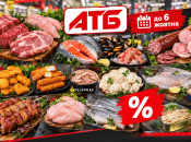В "АТБ" до 6 октября действуют пониженные цены на мясо и морепродукты