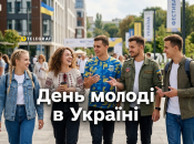 Теперь День молодежи отмечают в августе
