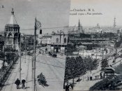 Харьков начала ХХ века