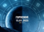 Гороскоп на сьогодні для всіх знаків Зодіаку — 15 січня 2025 року