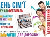 Детский город профессий KidsWill приглашают всех на фестиваль “День Семьи”