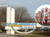 Павлоград