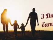 18 червня – День батька