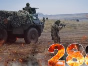 Вторжение продолжается 288 дней