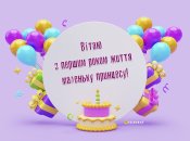 Оригинальная открытка с днем рождения 1 годик девочке