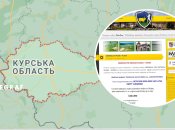 Оголошення про збір коштів для біженців з Курщини