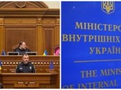 Призначення міністра внутрішніх справ