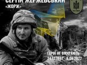 Сергій Жержевський загинув на Луганщині 6 червня 2022 року