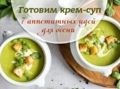 Супы-пюре: 7 простых и вкусных рецептов