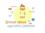 Куда сходить в Киеве на выходных с детьми: афиша детских мероприятий на выходные 7 и 8 мая