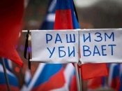 Про наслідки російського фашизму хочуть донести до всіх