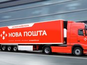 Машина "Нової пошти"