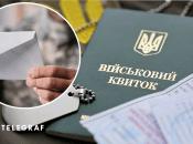 Військовий облік