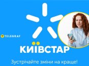 Киевстар, девушка с телефоном