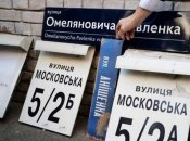 У Києві перейменували 31 вулицю