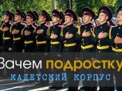 Стоит ли идти в кадетское училище после 9 класса: рассказывает лицеист и его мама