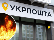 Поджог Укрпочты