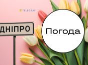 Погода в Днепре