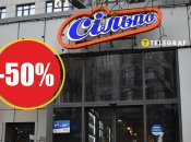 "Сильпо" запустило щедрую акцию до 19 апреля