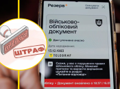 Штраф из прошлого внезапно появился в "Резерв+"