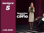 Спасите нашу семью 5 сезон: 5 выпуск от 01.03.2016 смотреть онлайн ВИДЕО