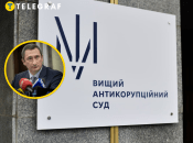 Вищий антикорупційний суд