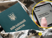 Військово-обліковий документ