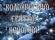 Вітання у листівках та віршах