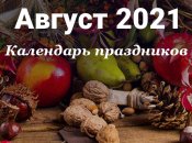 В августе украинцы будут отмечать День независимости: календарь праздников на последний месяц лета (инфографика)