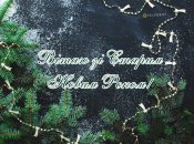 Отправьте близким милую открытку в день Старого Нового года