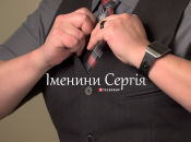 Розповідаємо про значення імені Сергій, його характер і коли у Сергія День ангела