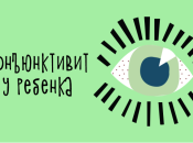 Конъюнктивит: как распознать и вылечить
