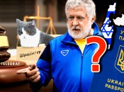 Игорь Коломойский достаточно удобно устроился с гражданством сразу трех стран