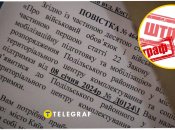 Виклик до ТЦК