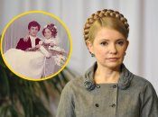Юлия Тимошенко вышла замуж, когда ей было 19 лет