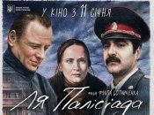 Над "Ля Палісіадою" працювали протягом п'яти років