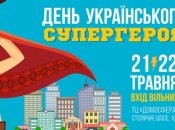 В Киеве состоится детский фестиваль День украинского супергероя